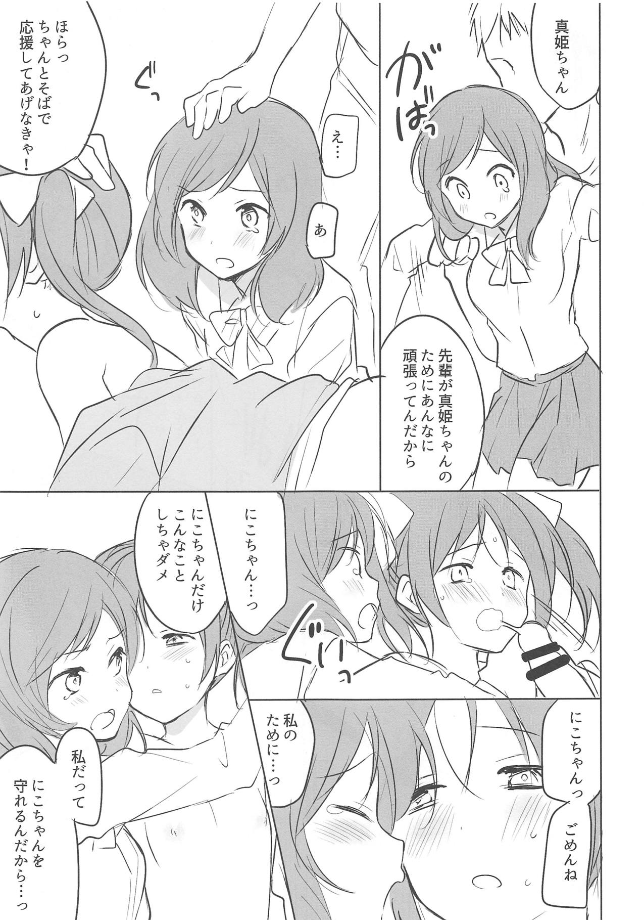 (COMIC1☆9) [hey you! (のん)] モブおじさんとにこまきちゃん (ラブライブ!)