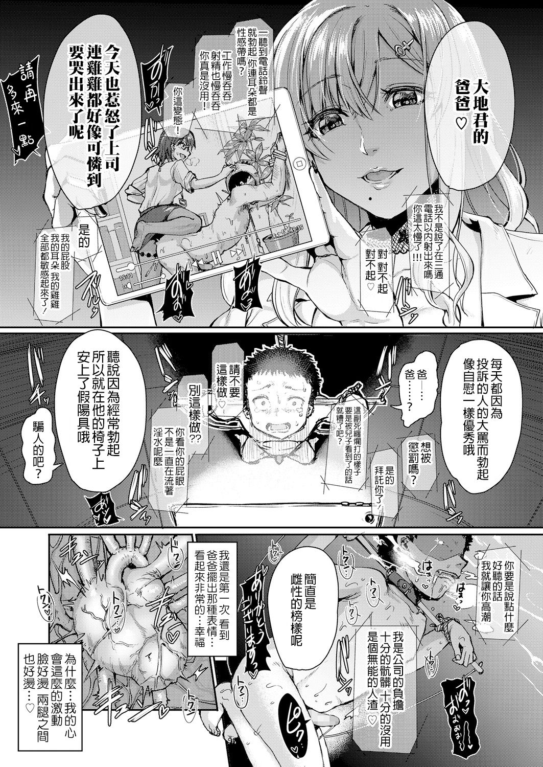 [垣崎コウセイ] メスイキが義務付けられた優しい指導 (ガールズフォーム Vol.18) [中国翻訳] [DL版]