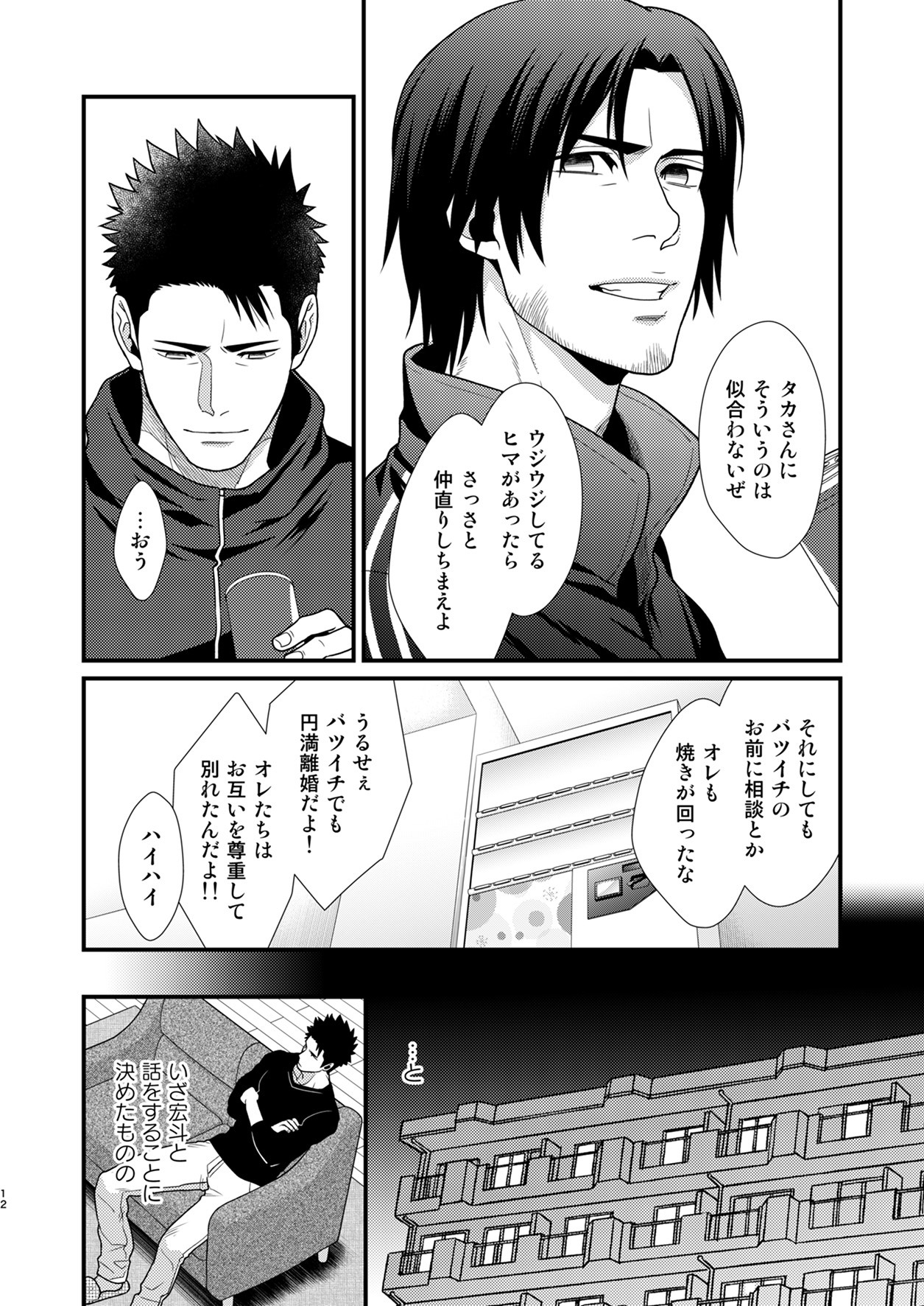 [Gehlenite (椋)] お前の覚悟を見せてみろ [DL版]
