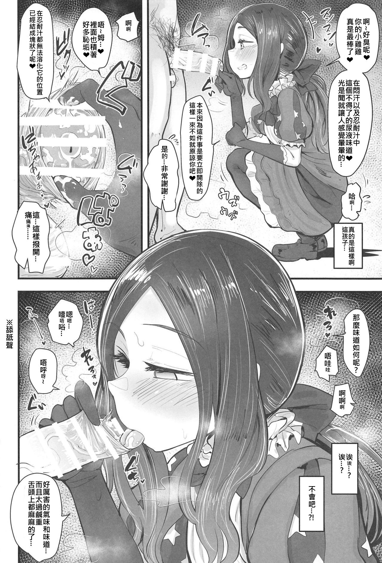 (C95) [あのんの大洪水伝説 (あのん2億年)] 天賦のえっちEX (Fate/Grand Order) [中国翻訳]