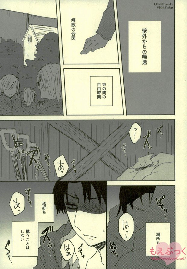 (SUPER23) [ペスえび (エビグラ、ペス子)] 快楽スーサイド (進撃の巨人)