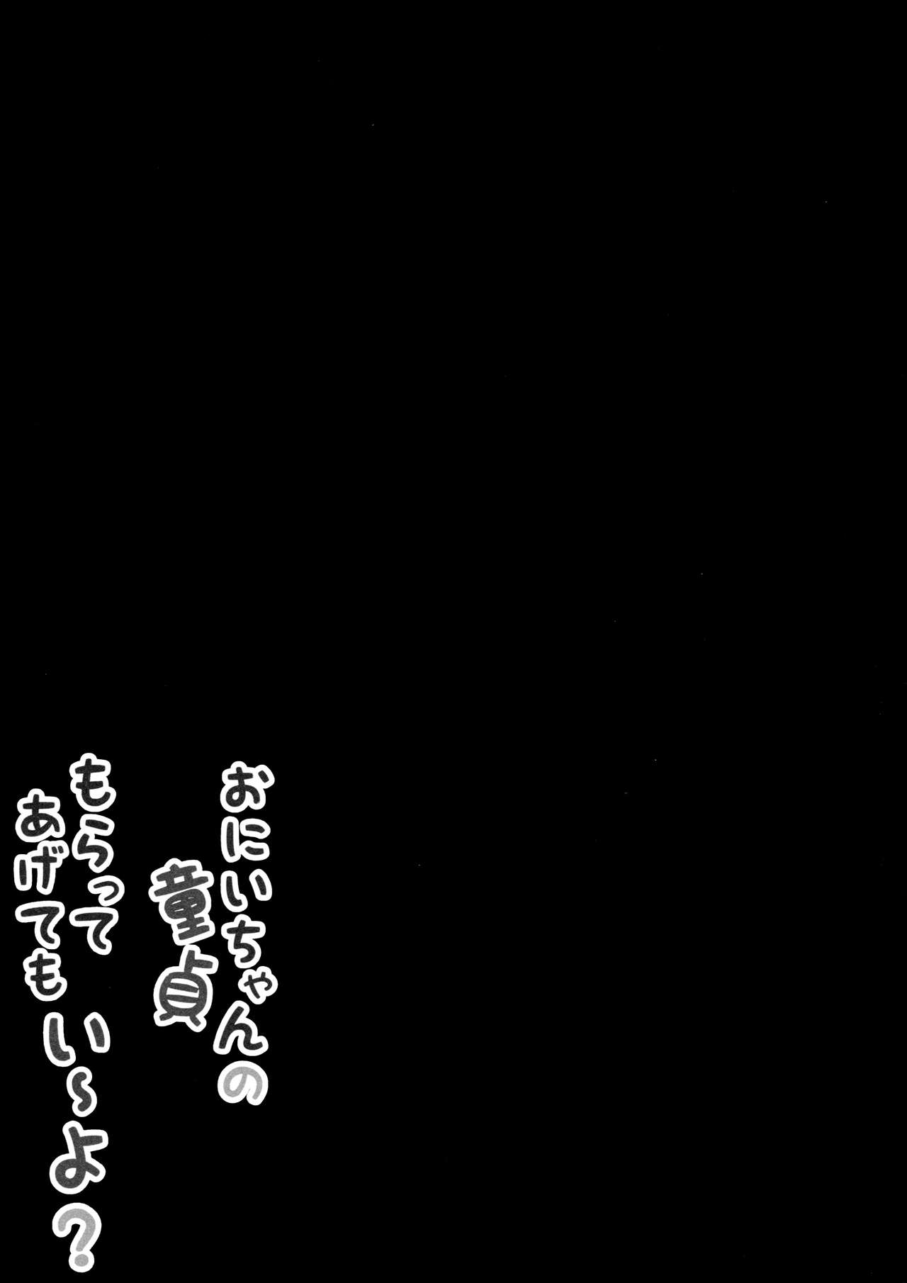 (COMIC1☆13) [ぽよぽよスカイ (佐伯ソラ)] おにいちゃんの童貞もらってあげてもい～よ? [英訳]