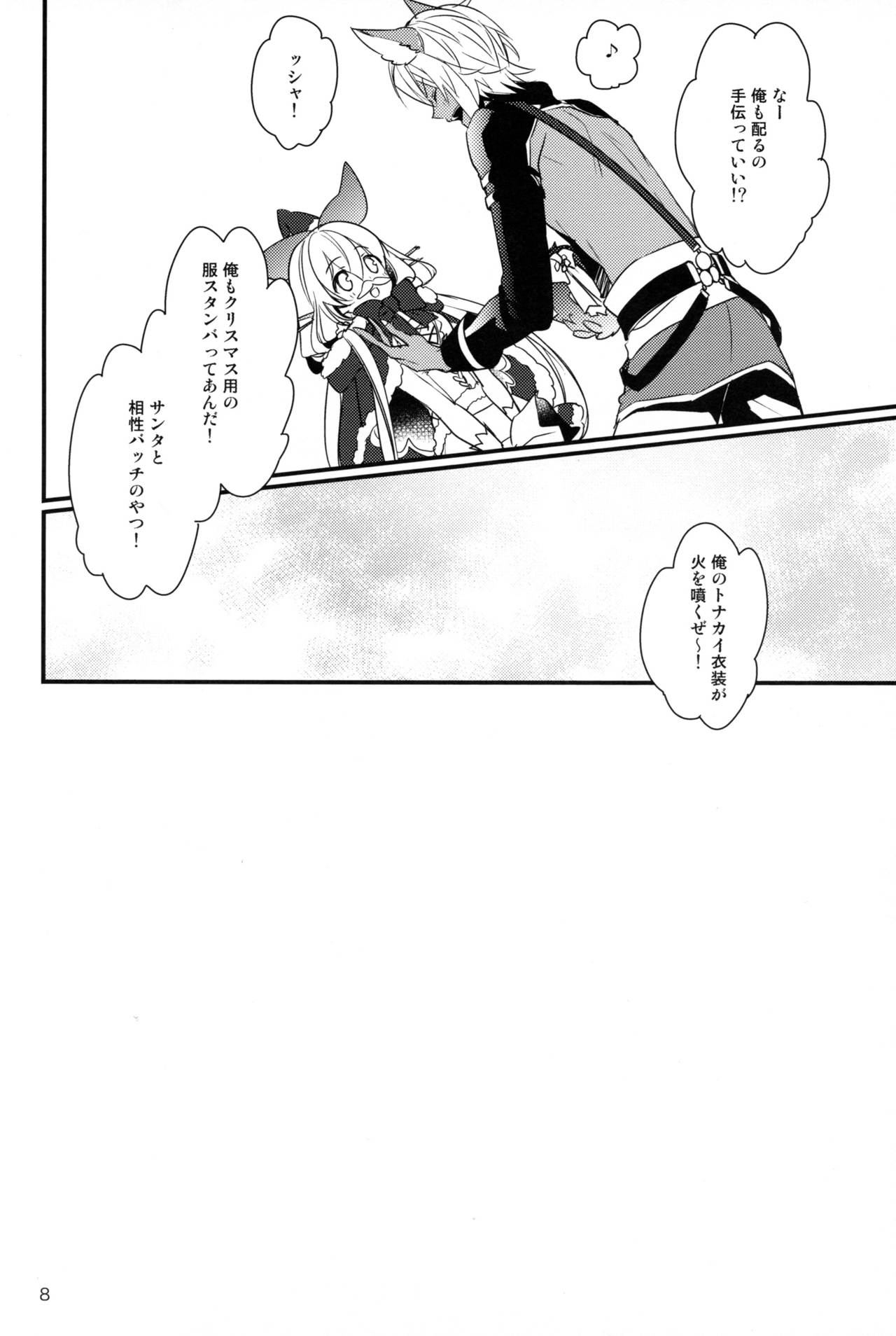 (C95) [スイスイワークス (水野早桜)] 500歳くらい年上の星晶獣と聖夜にパーリナイする話 (グランブルーファンタジー)