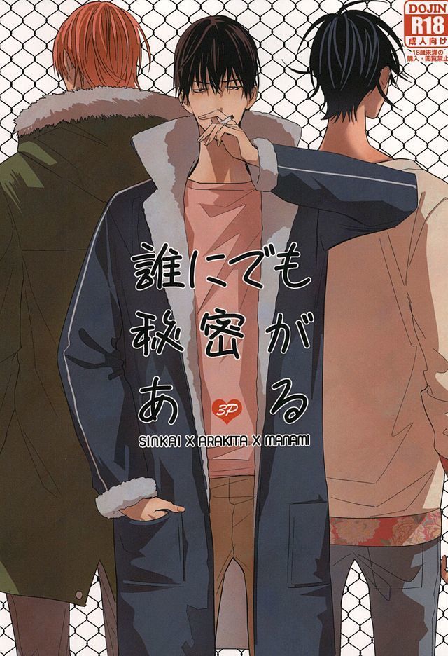 誰でも秘密がある 誰でも秘密がある