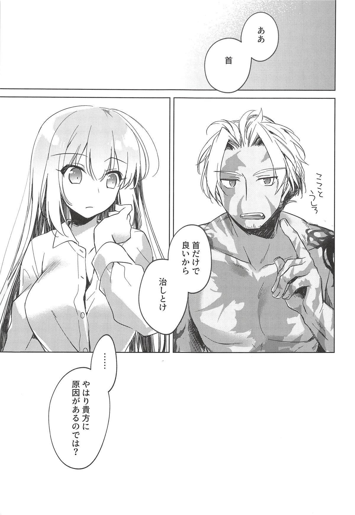 (C94) [FRAC (もとみやみつき)] 夜の温度 (Fate/Grand Order)