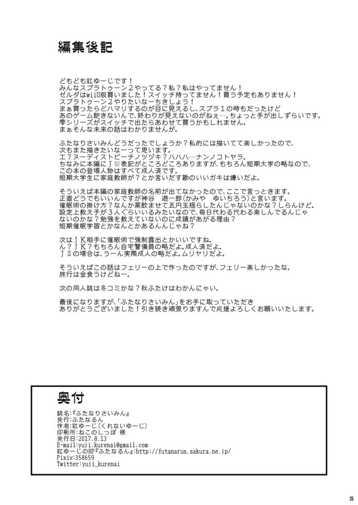 ふたなりサイミン ふたなりサイミン