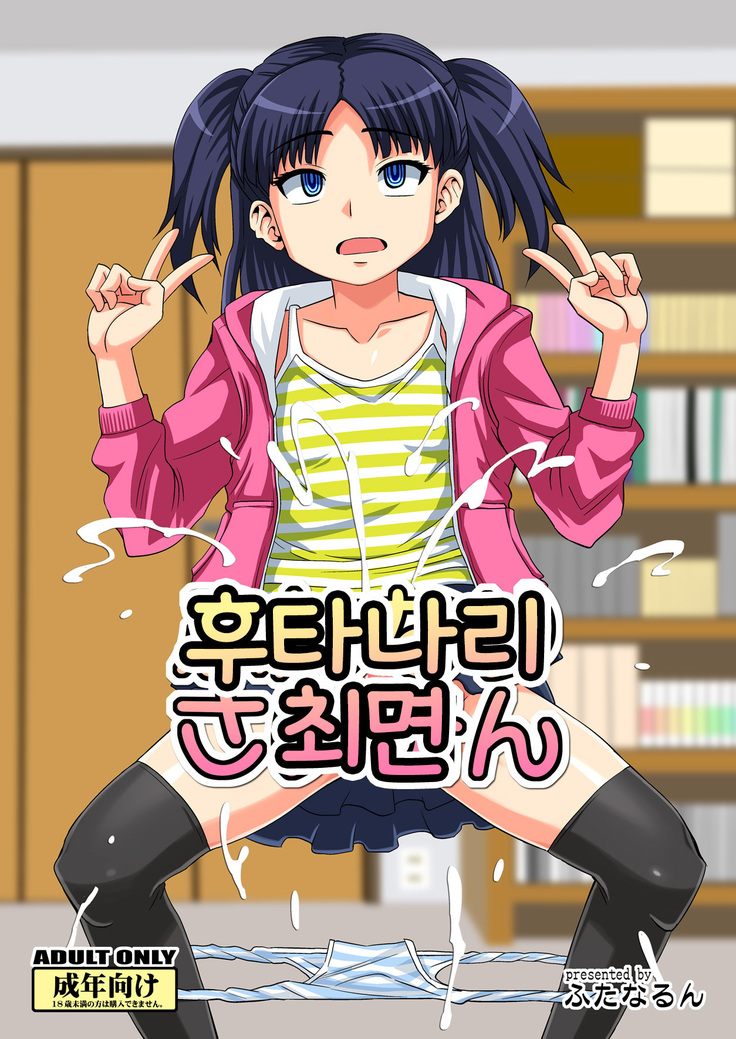 ふたなりサイミン ふたなりサイミン