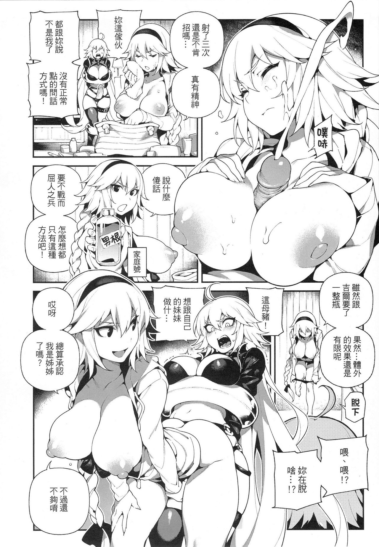 (FF33) [熊掌社 (魚生、俺正讀)] 迦勒底狂熱．黑&白 (Fate/Grand Order) [中国語]