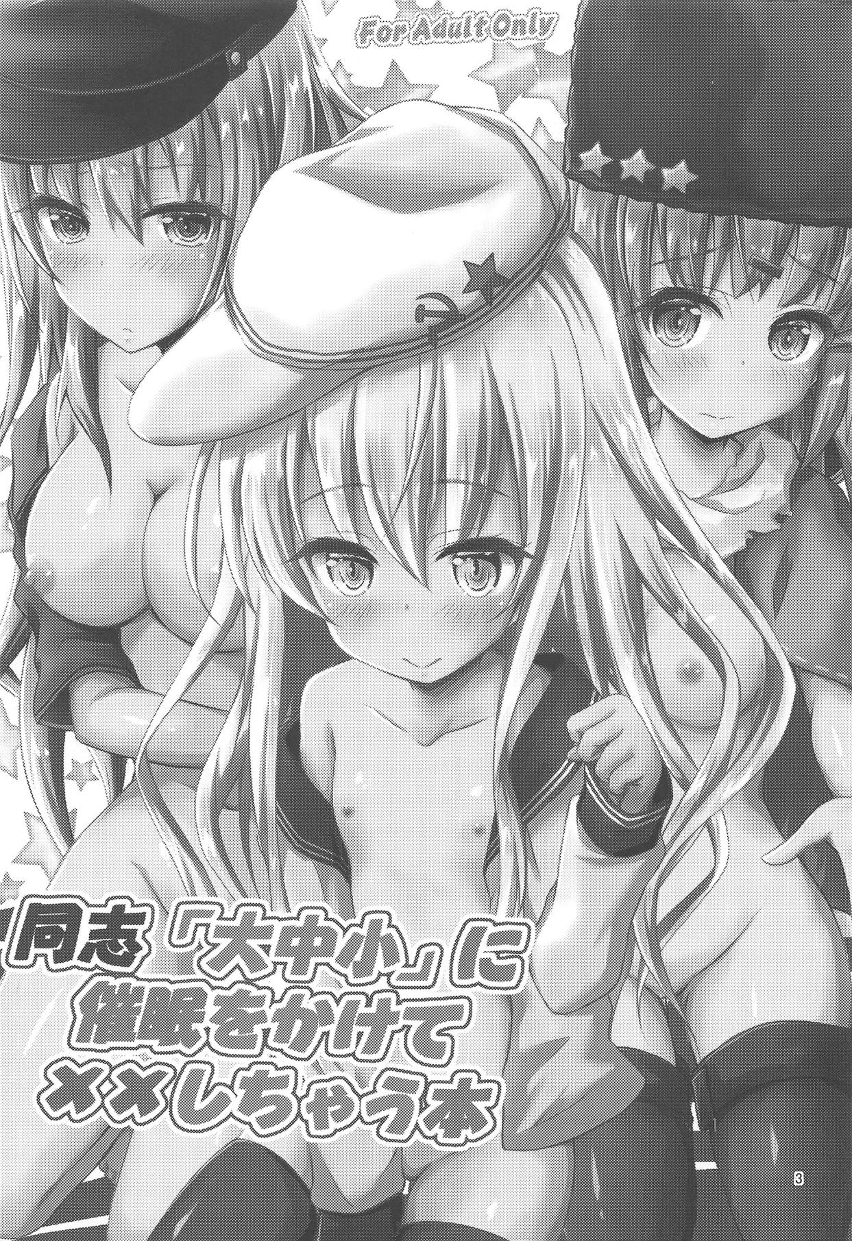 (C95) [マグダラ解放同盟 (月読さじん)] 同志「大中小」に催眠をかけてXXしちゃう本 (艦隊これくしょん -艦これ-)