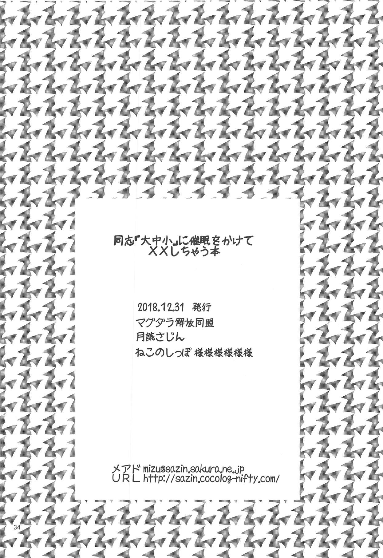 (C95) [マグダラ解放同盟 (月読さじん)] 同志「大中小」に催眠をかけてXXしちゃう本 (艦隊これくしょん -艦これ-)