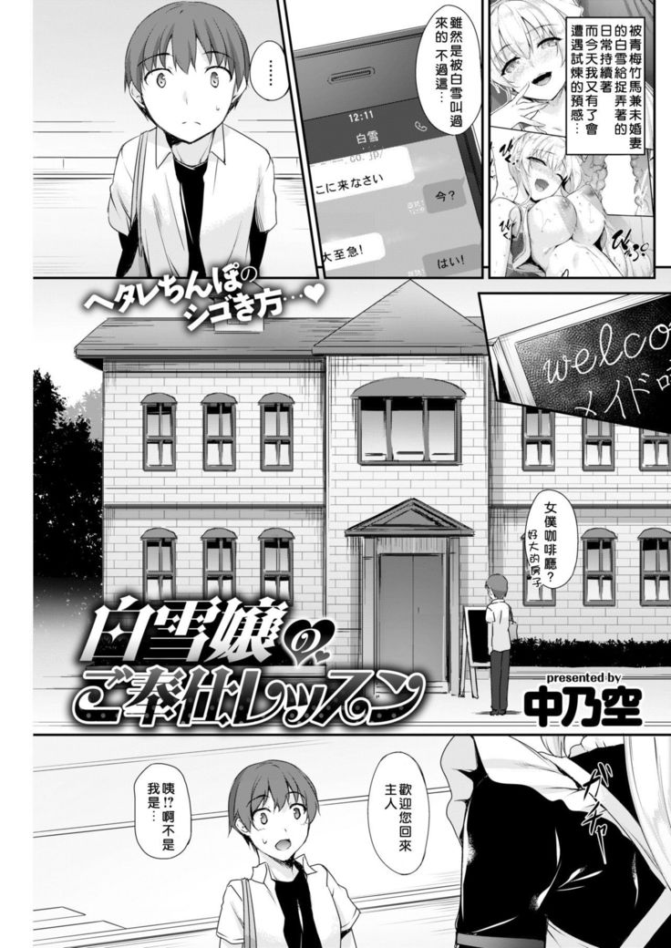 白雪城の五法師レッスン 白雪城の五法師レッスン