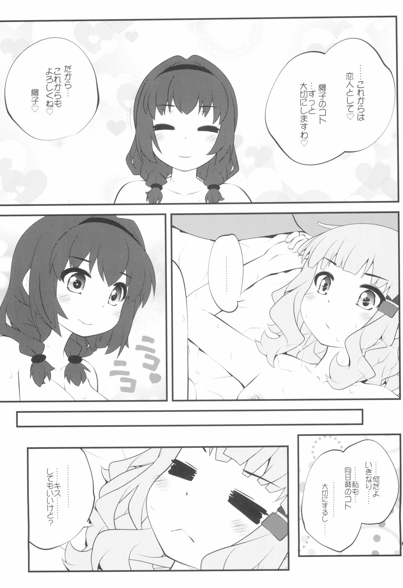 (GirlsLoveFestival 25) [ぷり桃 (ごやっち)] 秘め事フラワーズ14 (ゆるゆり)