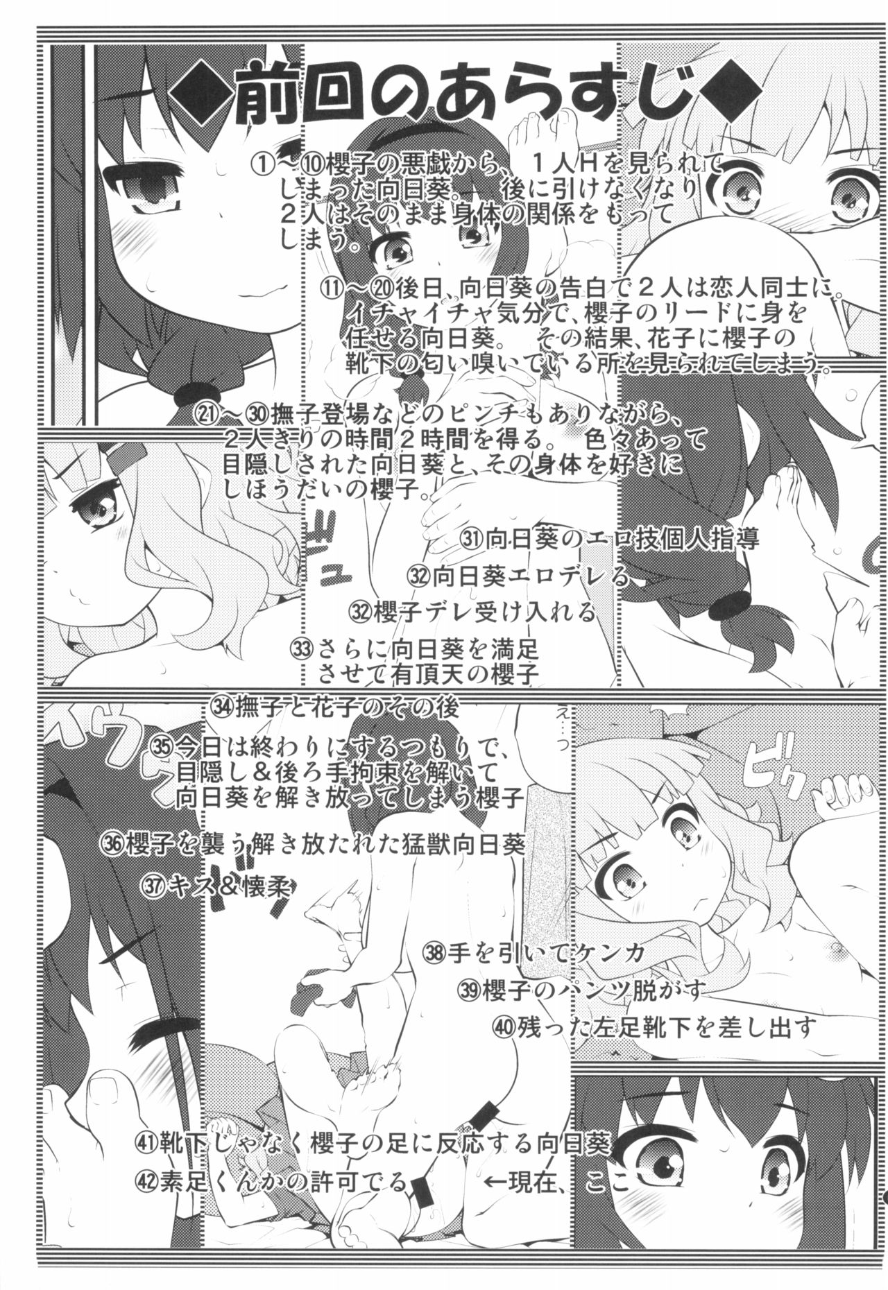 (GirlsLoveFestival 25) [ぷり桃 (ごやっち)] 秘め事フラワーズ14 (ゆるゆり)