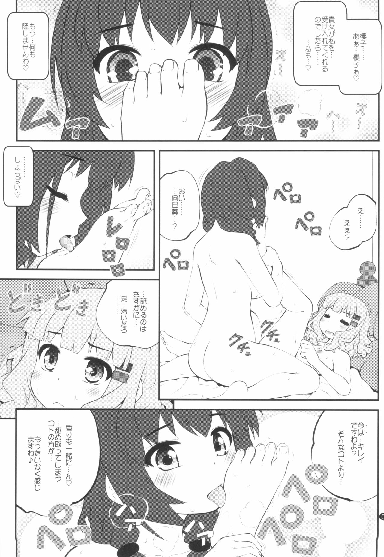 (GirlsLoveFestival 25) [ぷり桃 (ごやっち)] 秘め事フラワーズ14 (ゆるゆり)