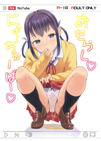 [「つ」がみっつ。 (つっつ)] おもらしにょーちゅーばー [英訳] [DL版]