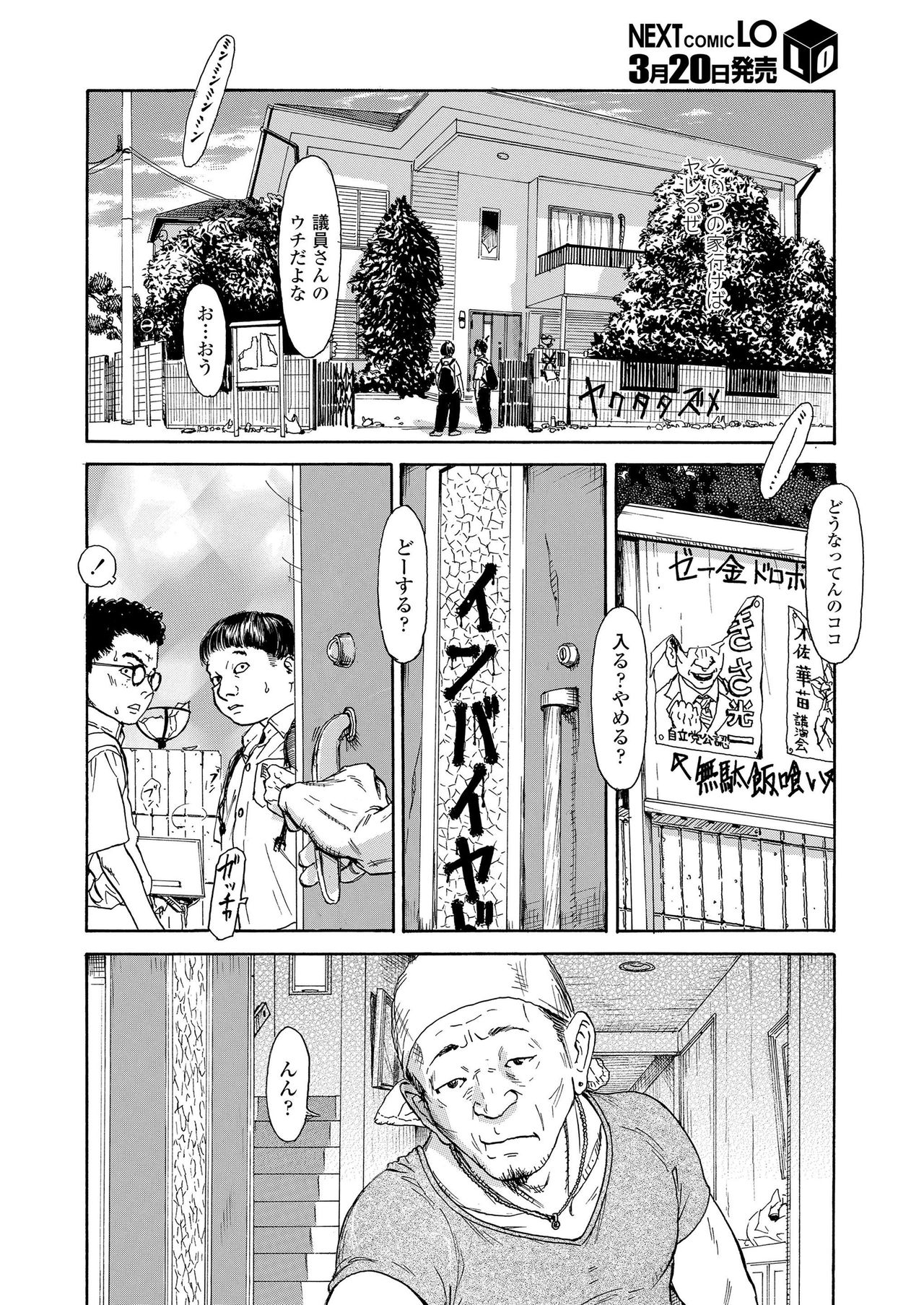 COMIC LO 2019年4月号