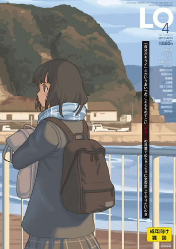 COMIC LO 2019年4月号 COMIC LO 2019年4月号