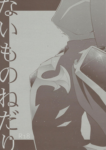 (千年☆バトルin大阪2) [Shorthope (げっぱ)] ないものねだり (遊☆戯☆王ZEXAL)