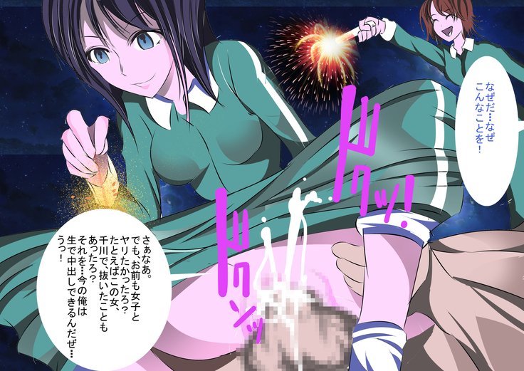 地観帝石修学両口〜まさかみらいのぼくが同級生おおかしにくるなんて〜