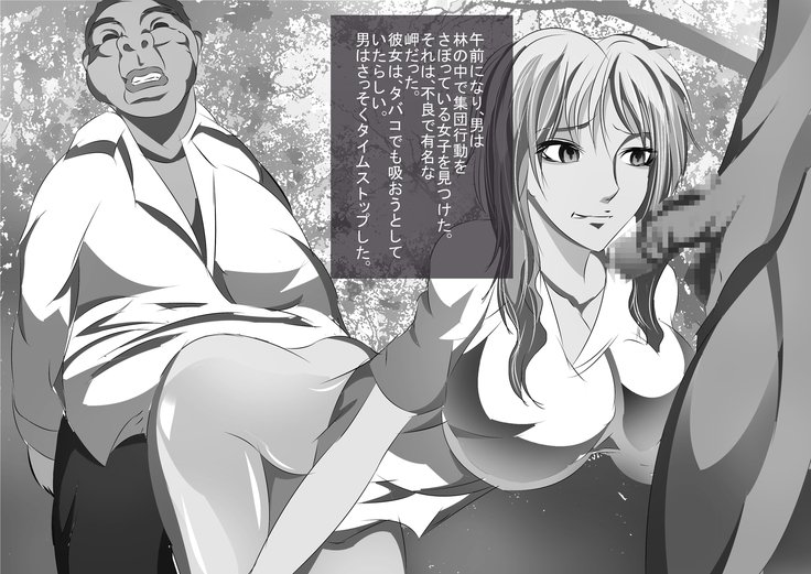 地観帝石修学両口〜まさかみらいのぼくが同級生おおかしにくるなんて〜