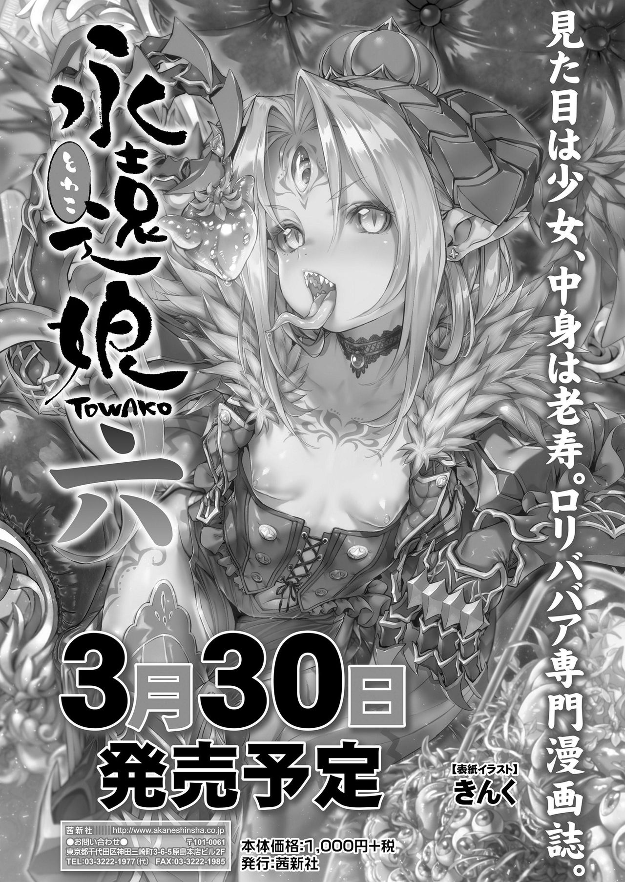 COMIC LO 2019年4月号 [DL版]