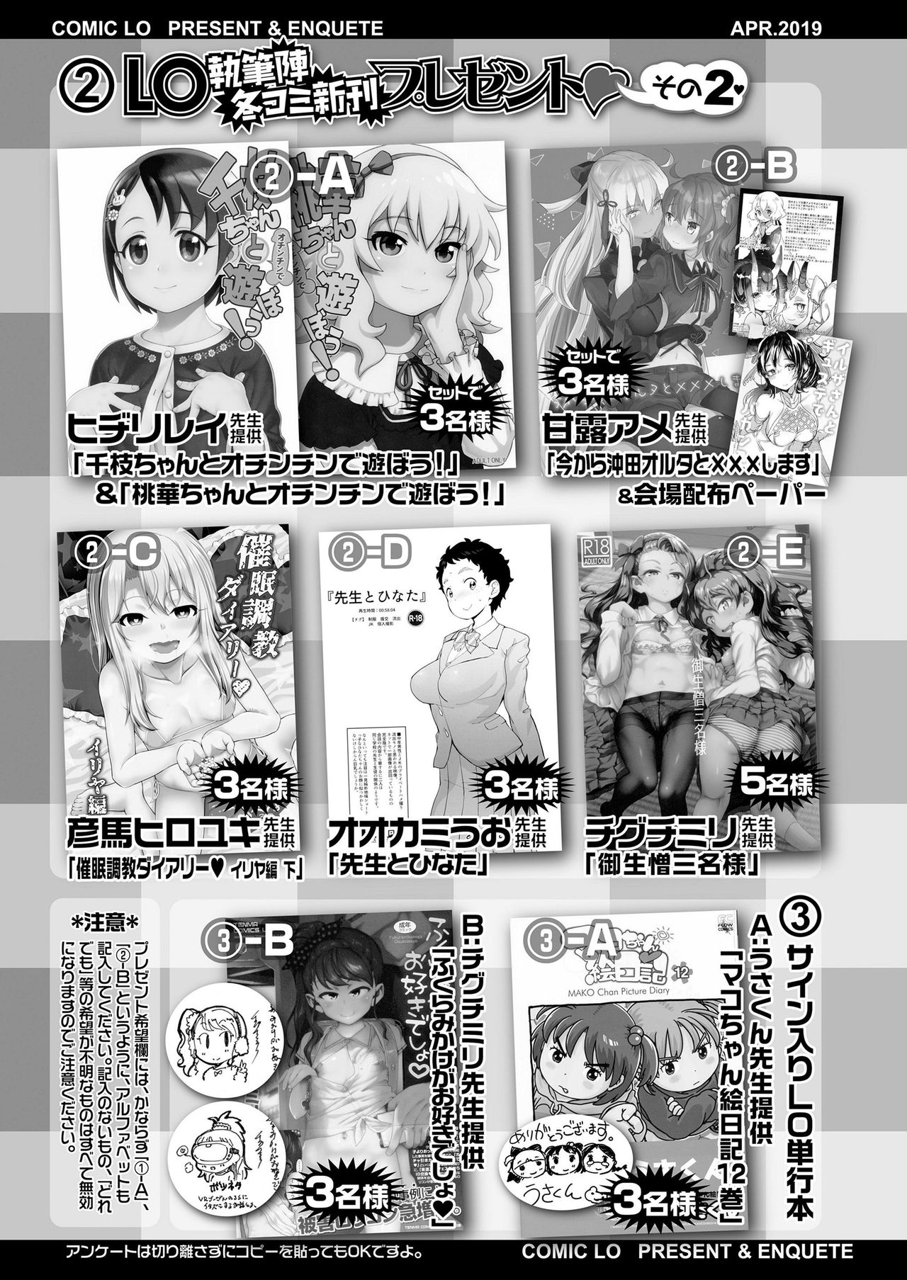 COMIC LO 2019年4月号 [DL版]