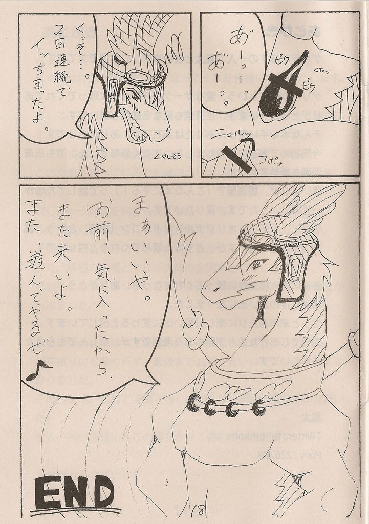 けものとレジェンドの本