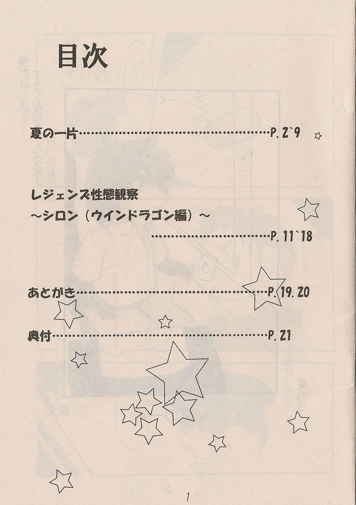 けものとレジェンドの本