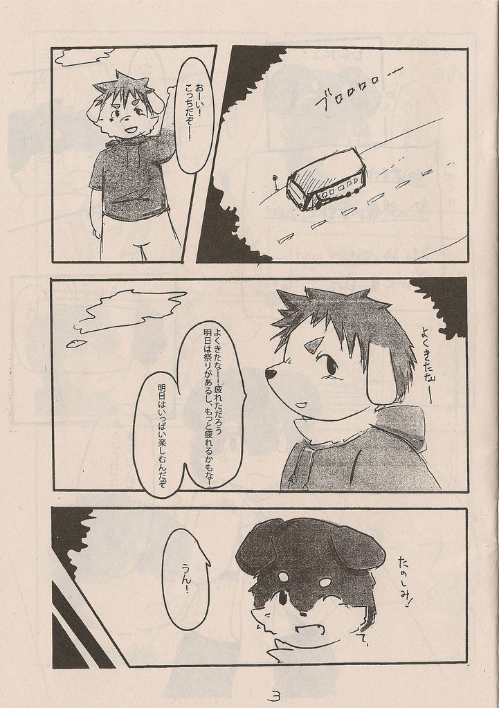 けものとレジェンドの本