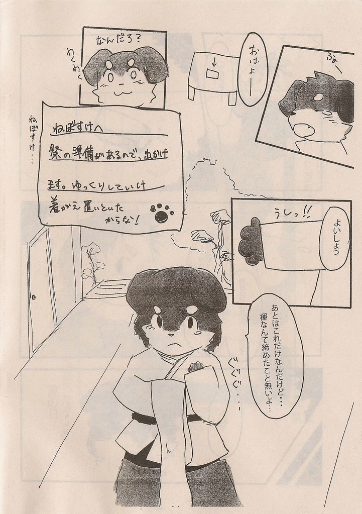 けものとレジェンドの本