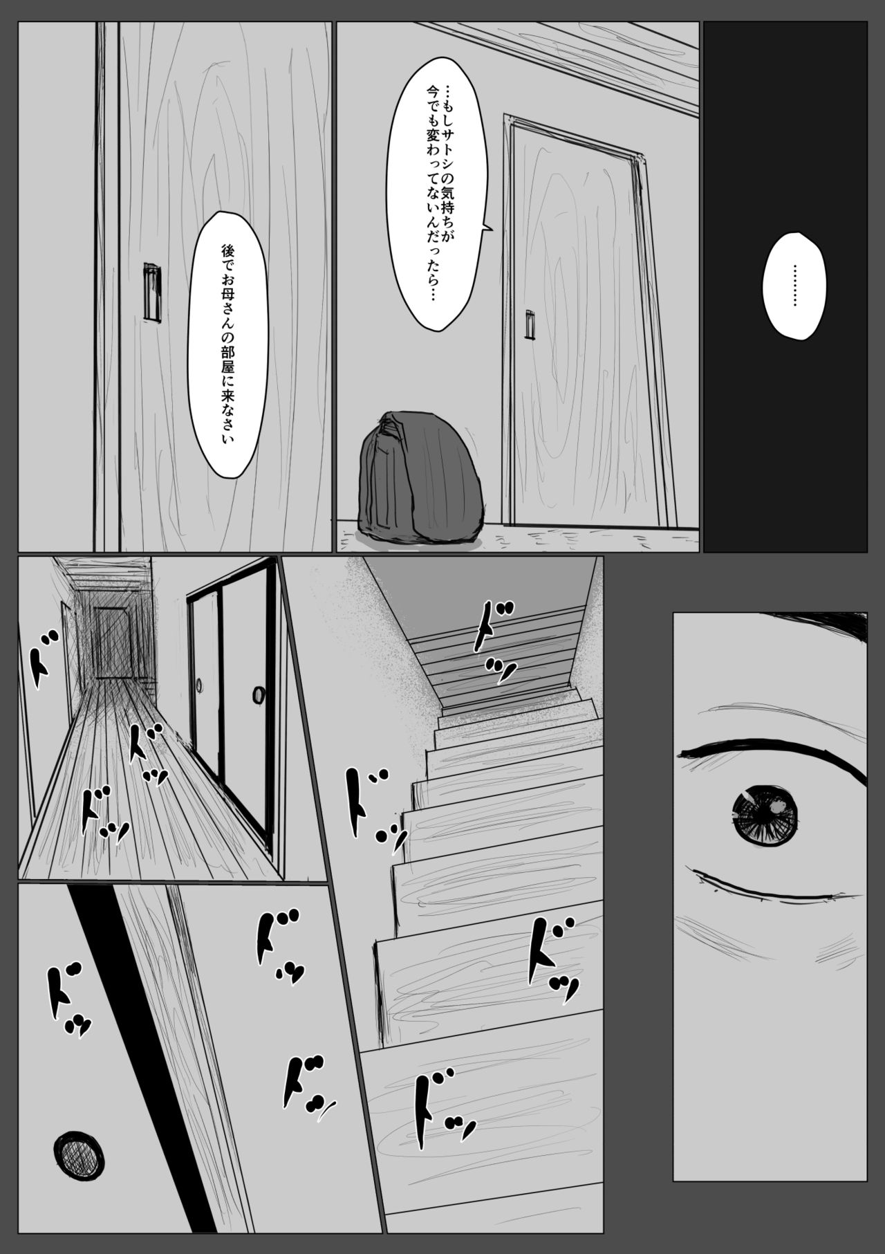 [大空カイコ (kaiko)] 母に恋して リメイク版