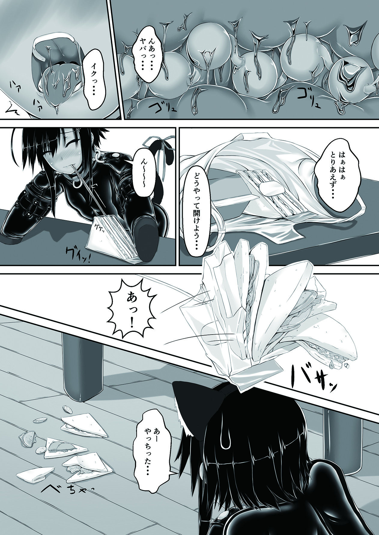 [妄想美術部 (しょーやん)] クロネコチョコアイス3 [DL版]