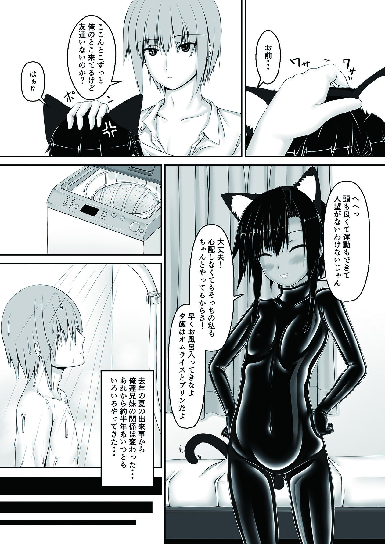 [妄想美術部 (しょーやん)] クロネコチョコアイス3 [DL版]