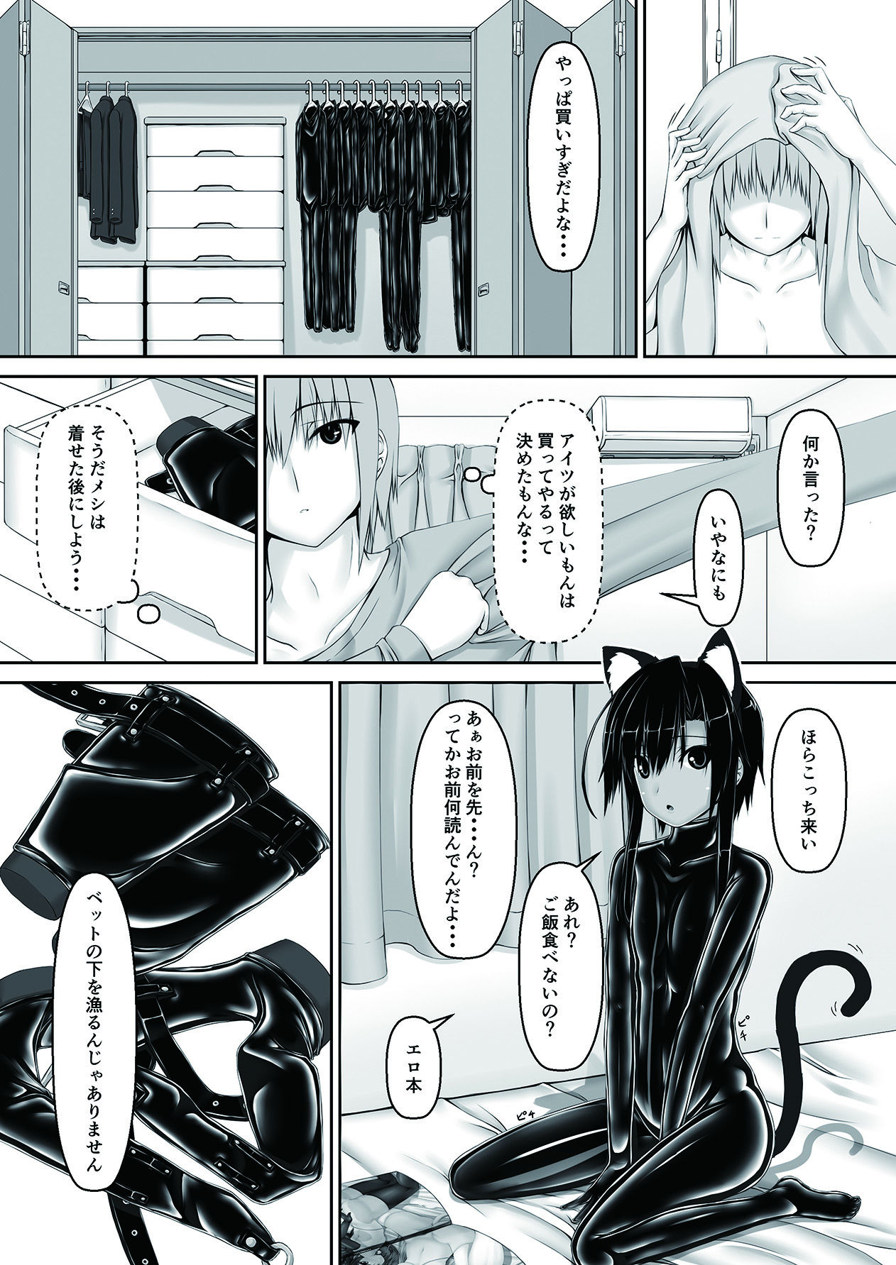 [妄想美術部 (しょーやん)] クロネコチョコアイス3 [DL版]