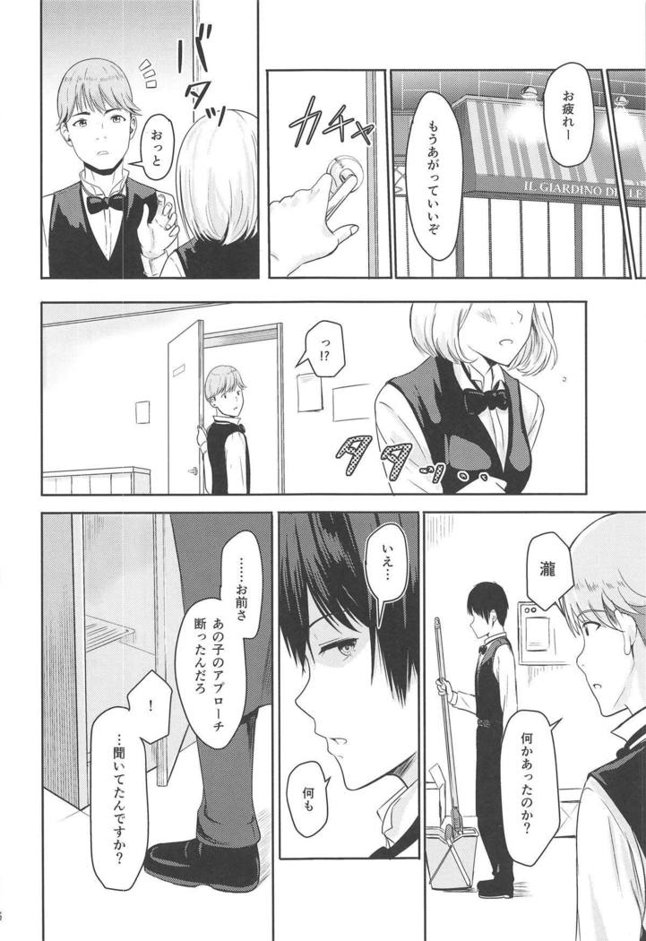 ミツハ〜ネトラレ4.5〜