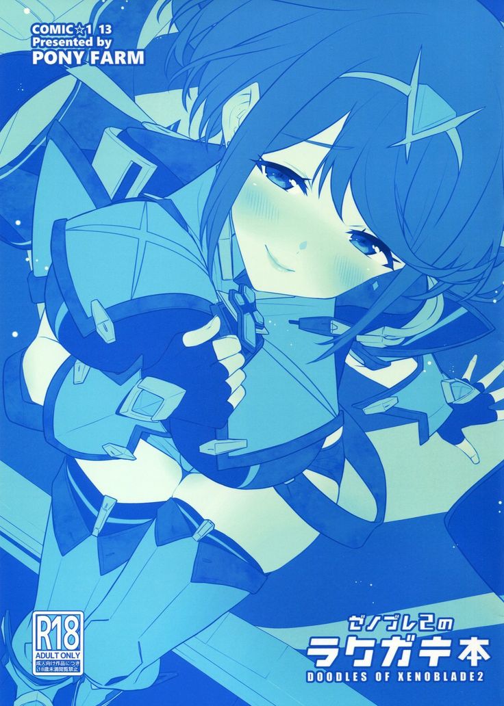 ゼノブレイド2の楽垣ボン ゼノブレイド2の楽垣ボン