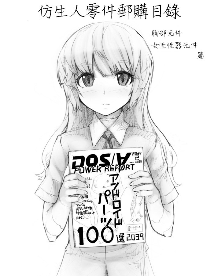 Androidパーツカタログ|仿生人零件通販目錄 Androidパーツカタログ|仿生人零件通販目錄