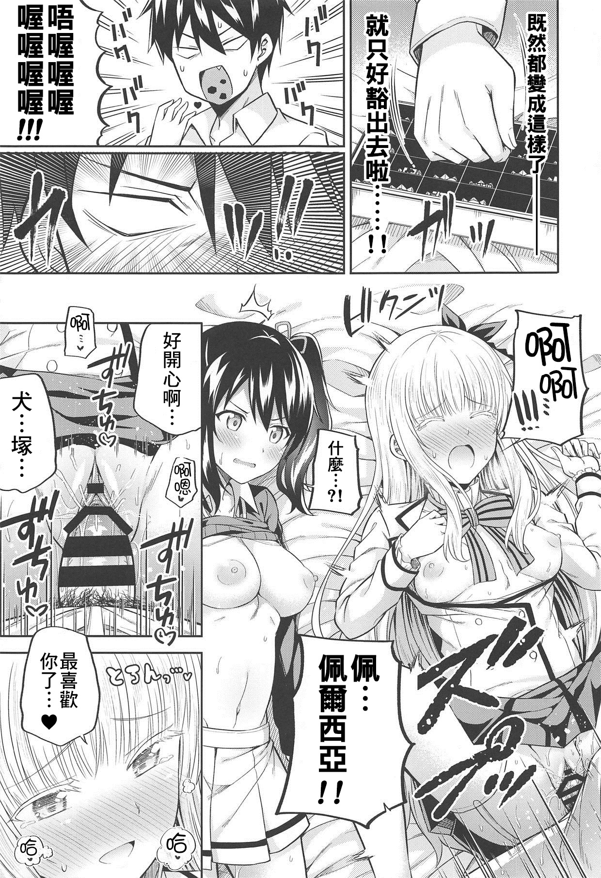 (C95) [ふじ家 (ねくたー)] 蓮季と奉仕とジュリエット (寄宿学校のジュリエット) [中国翻訳]