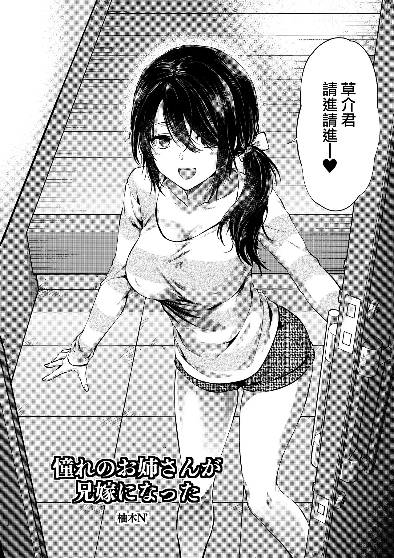(C95) [LV.X+ (柚木N')] 憧れのお姉さんが兄嫁になった [中国翻訳]