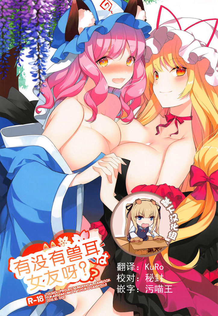 ケモミミカノジョワアリ?ナシ? ケモミミカノジョワアリ?ナシ?