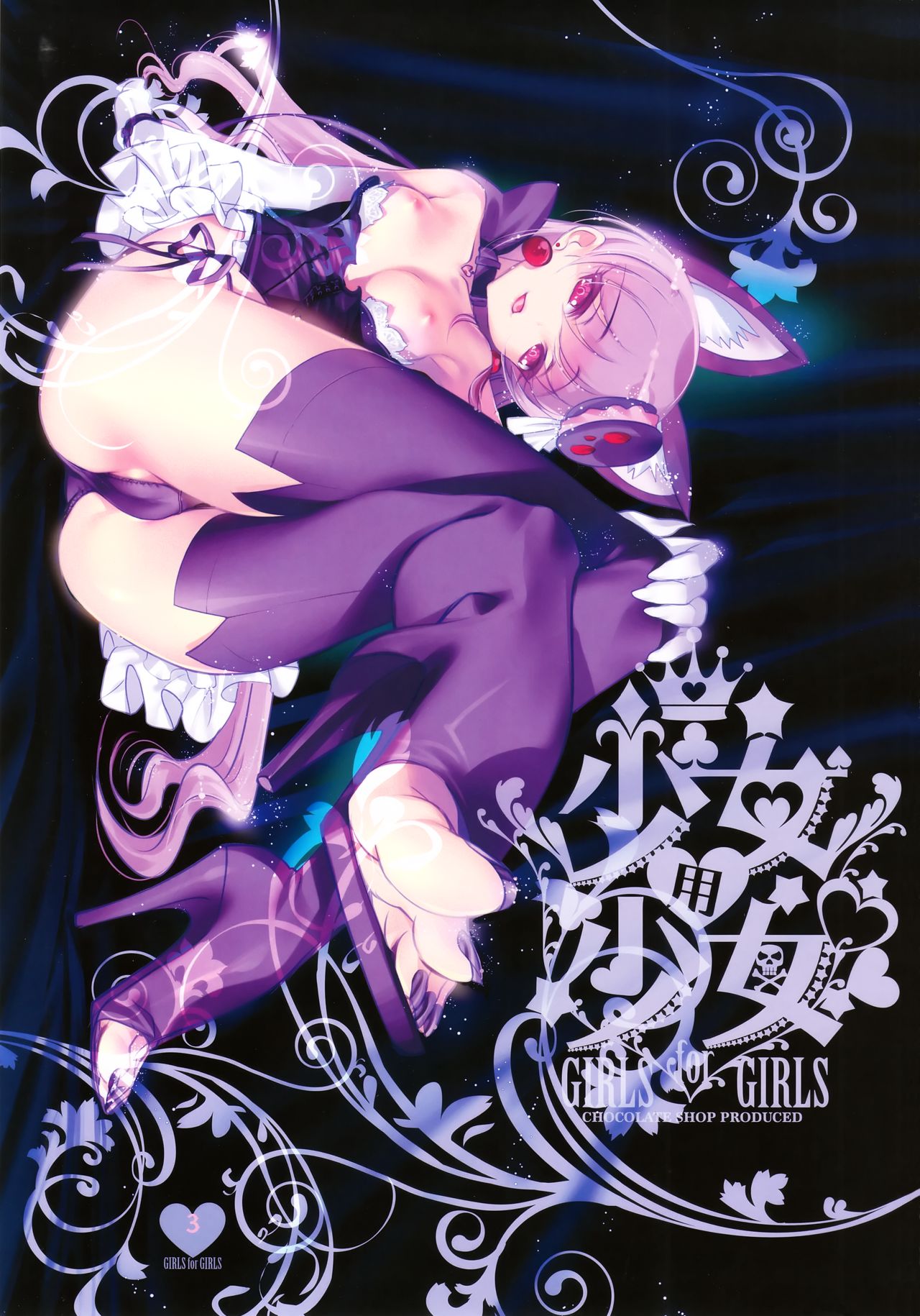 (C92) [チョコレート・ショップ (CHOCO)] 少女用少女 プリキュアアラモード編 (キラキラ☆プリキュアアラモード) [中国翻訳]