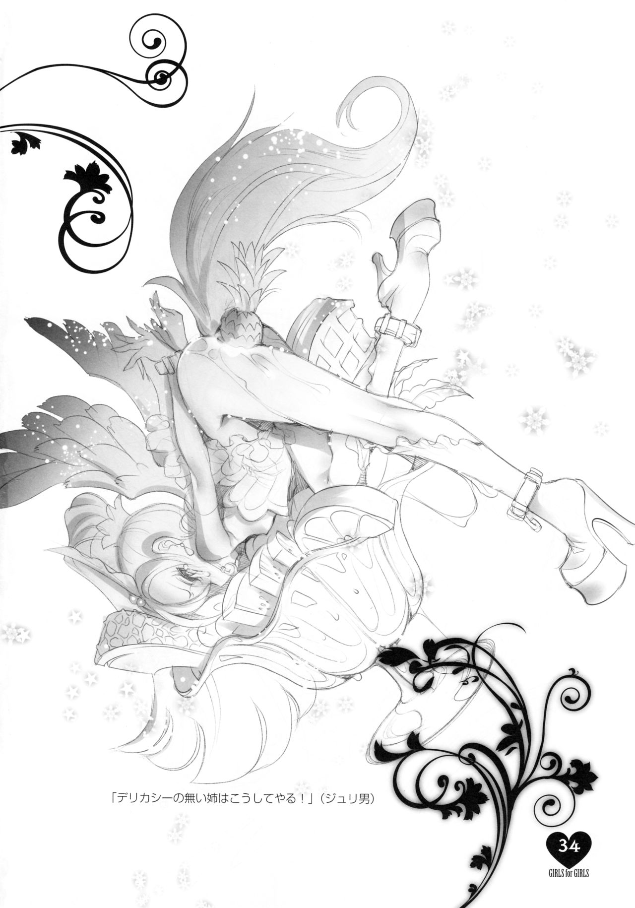 (C92) [チョコレート・ショップ (CHOCO)] 少女用少女 プリキュアアラモード編 (キラキラ☆プリキュアアラモード) [中国翻訳]