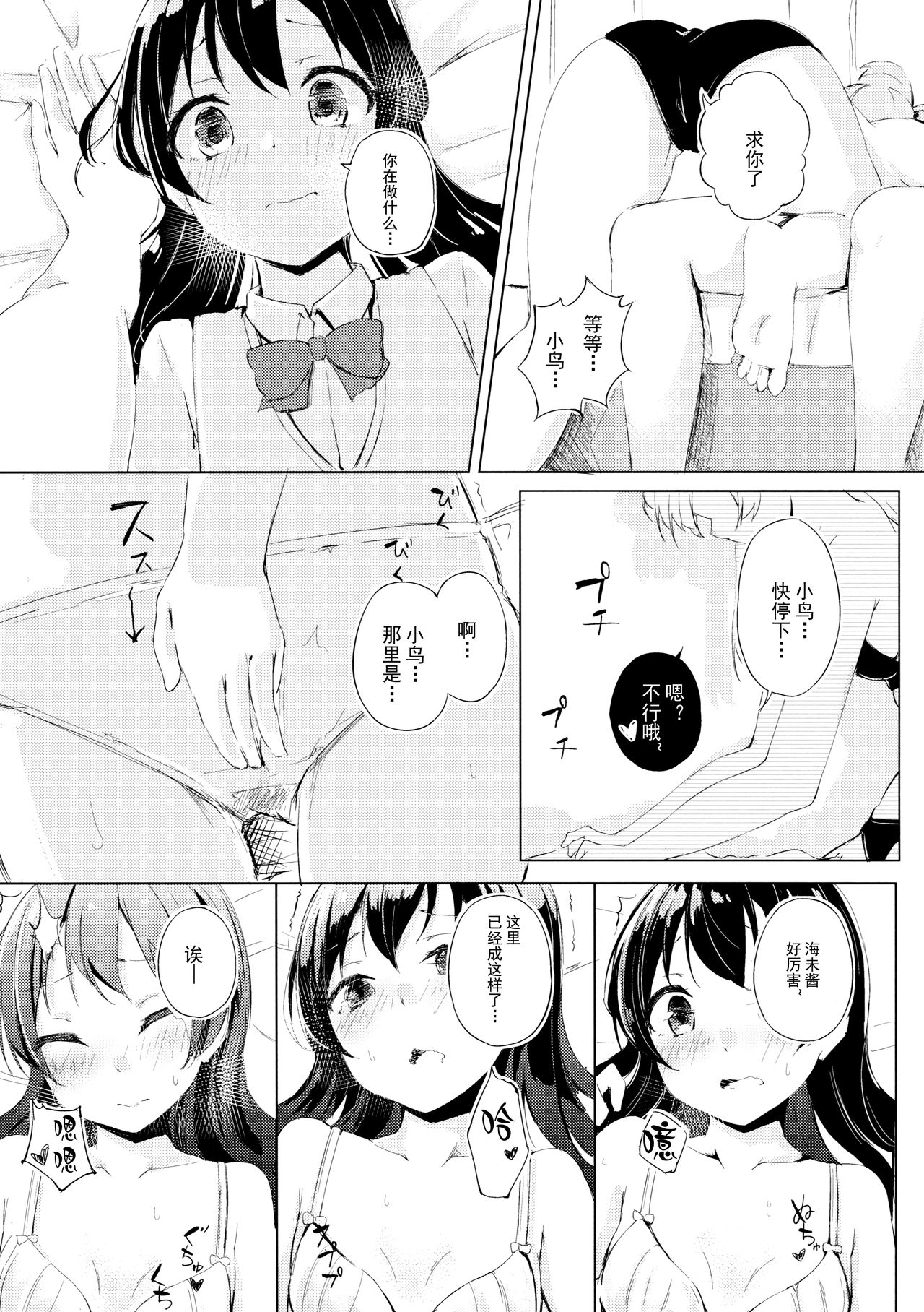 (僕らのラブライブ! 11) [ふにあいあいす (不似合りこ)] 小夜啼鳥紅茶時間 (ラブライブ!) [中国翻訳]