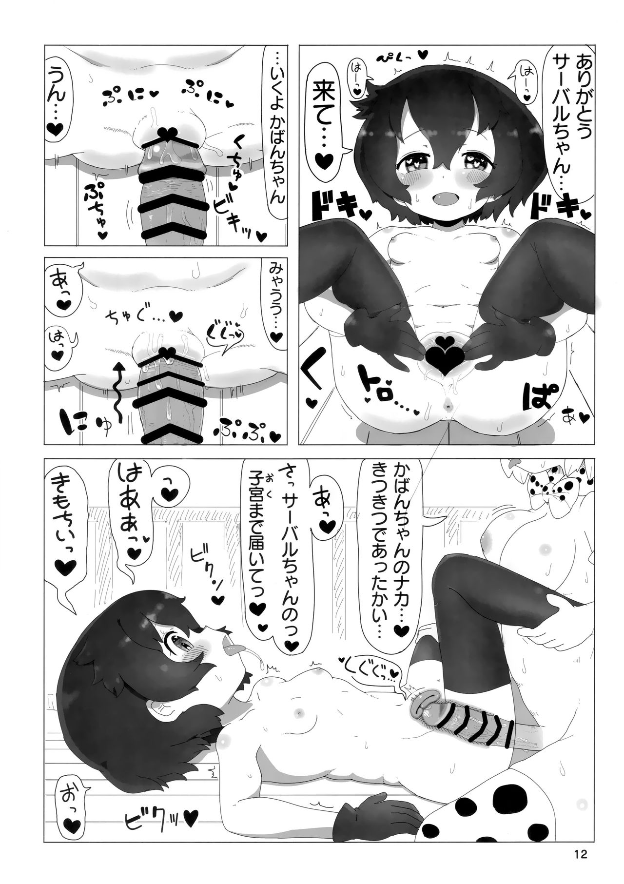 (こみトレ33) [わいるど・きゃっと・はうす (猫にゃん, はとり)] サーかばすけべブック (けものフレンズ)