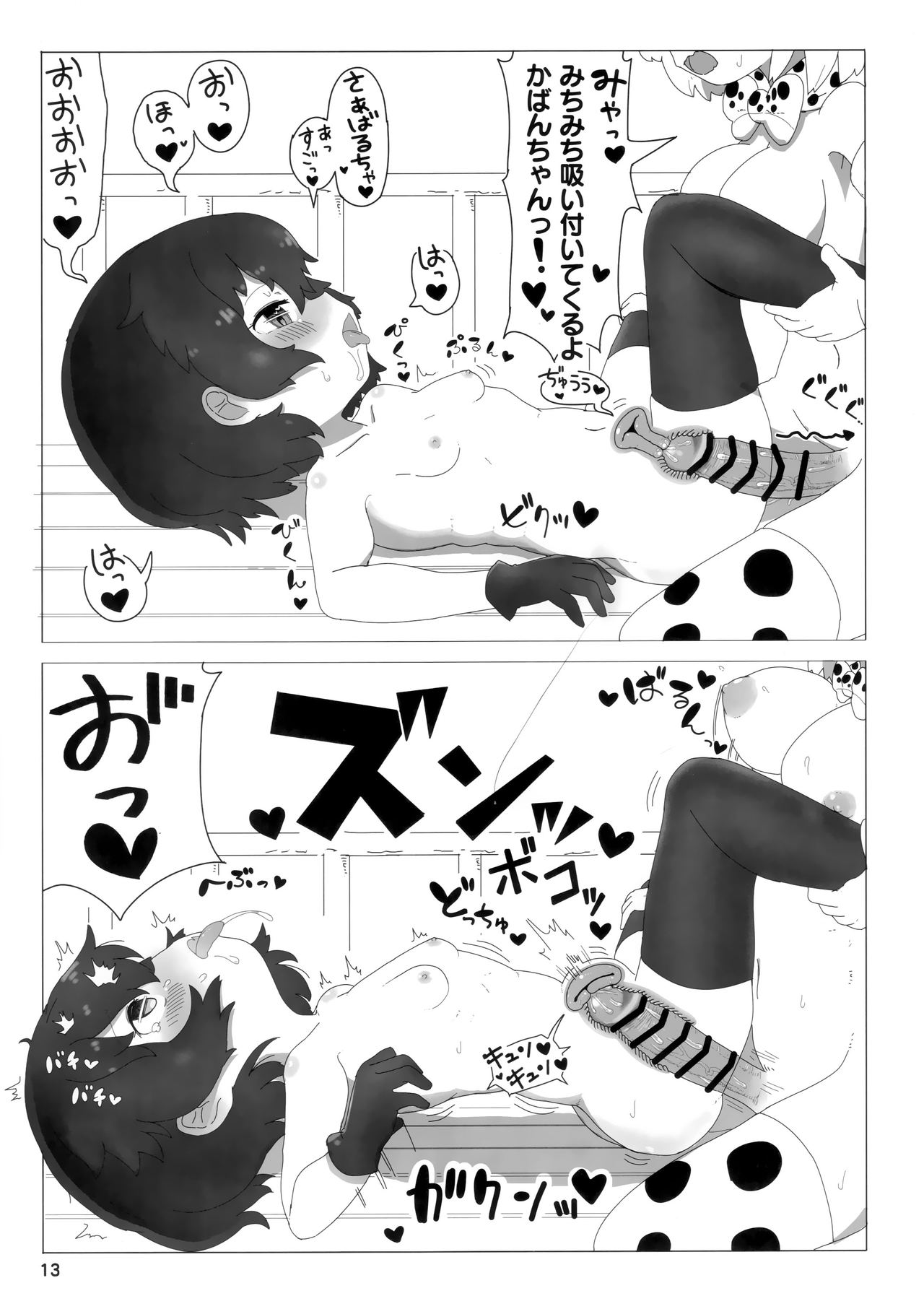 (こみトレ33) [わいるど・きゃっと・はうす (猫にゃん, はとり)] サーかばすけべブック (けものフレンズ)