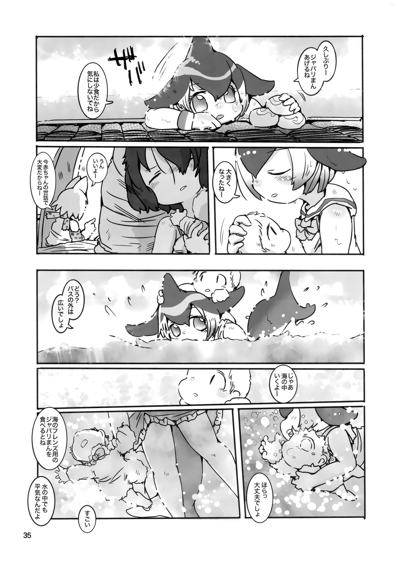 (こみトレ33) [わいるど・きゃっと・はうす (猫にゃん, はとり)] サーかばすけべブック (けものフレンズ)