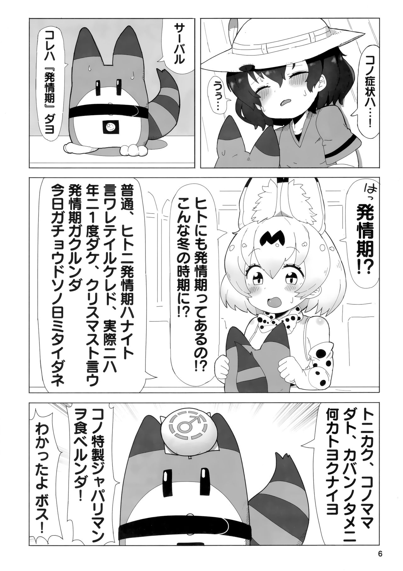 (こみトレ33) [わいるど・きゃっと・はうす (猫にゃん, はとり)] サーかばすけべブック (けものフレンズ)