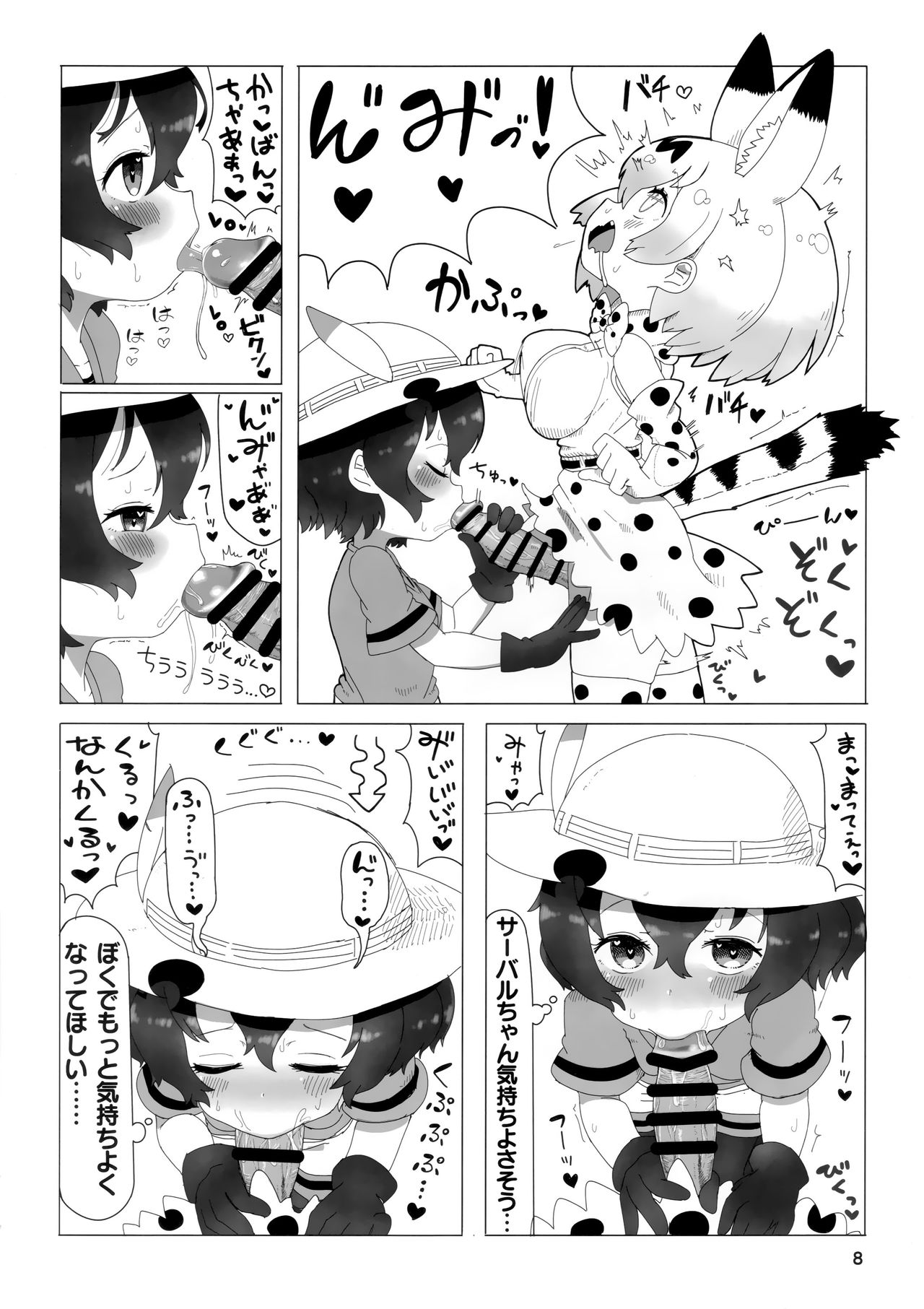 (こみトレ33) [わいるど・きゃっと・はうす (猫にゃん, はとり)] サーかばすけべブック (けものフレンズ)