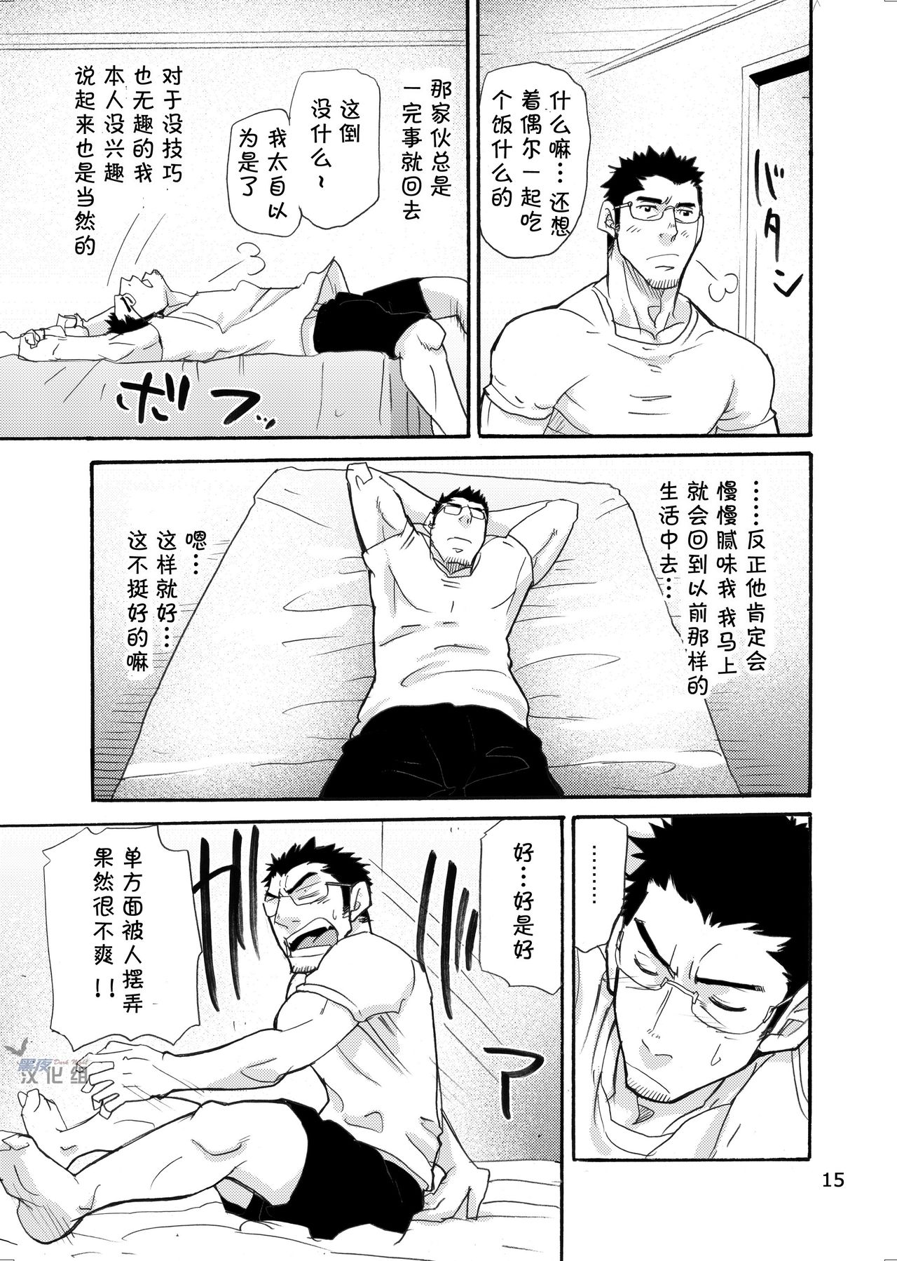 [マサムネコキチ (松武)] incompatible II [中国翻訳] [DL版]