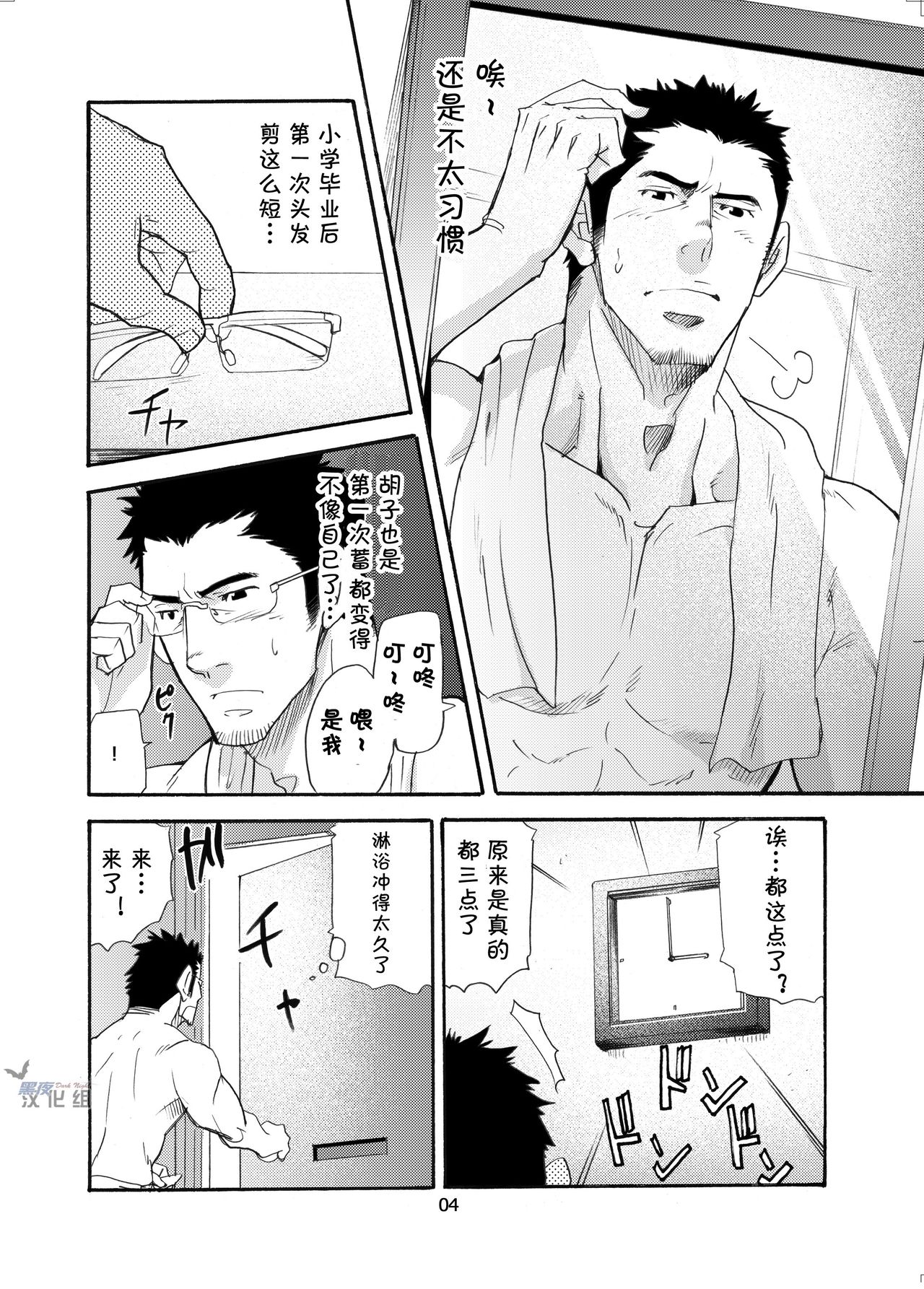 [マサムネコキチ (松武)] incompatible II [中国翻訳] [DL版]